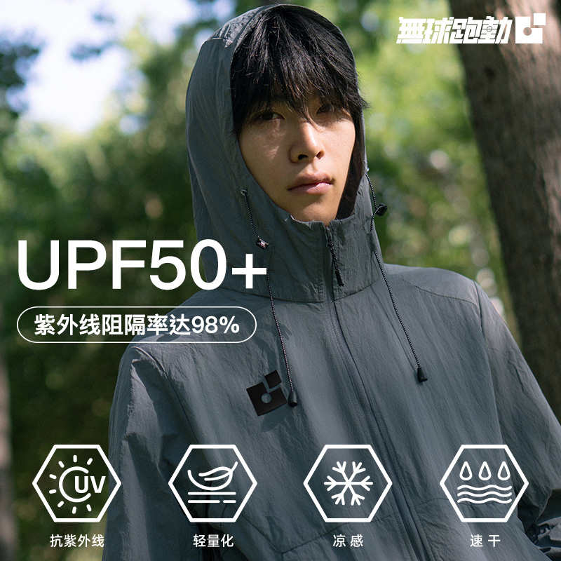 無球跑動梭织防晒外套UPF50+防紫外线轻便透气原纱型防晒衣皮肤衣