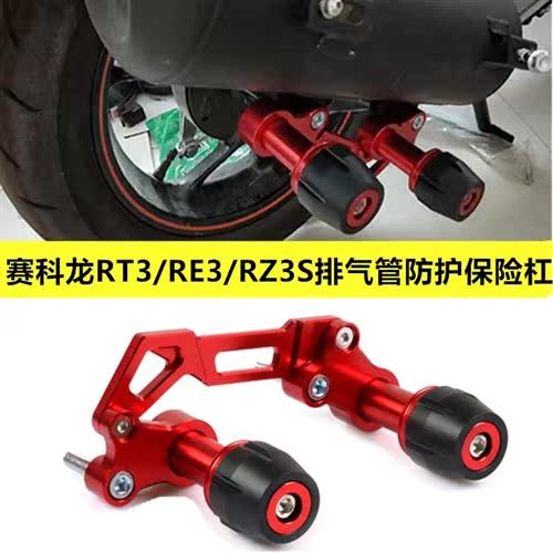 适用赛科龙RT3摩托改装排气防摔棒RE3防摔球防摔胶加厚保护杠配件