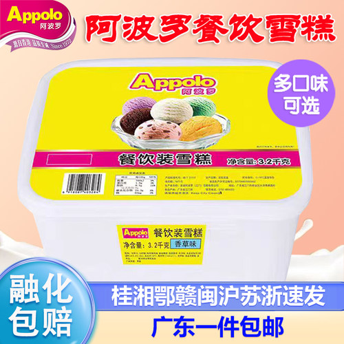 香港阿波罗3.2kg大桶装商用雪糕
