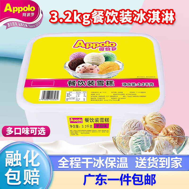 香港阿波罗冰淇淋桶装雪糕商用