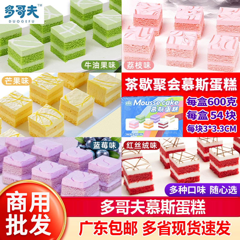整箱多哥夫慕斯蛋糕甜品一元西点摆摊小方块茶点心自助餐商用批发,零食/坚果/特产,千层/慕斯蛋糕,淘宝优惠券,粉丝福利购,淘宝优惠卷