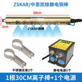 008除静电不锈钢棒402工业离子风棒铜棒ST501A圆形棒SL 006A