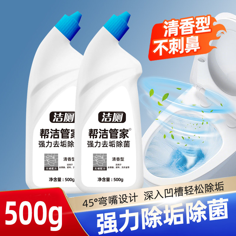 帮洁管家500g洁厕液马桶瓷砖强力除垢杀菌除臭除味挂壁型清洁剂
