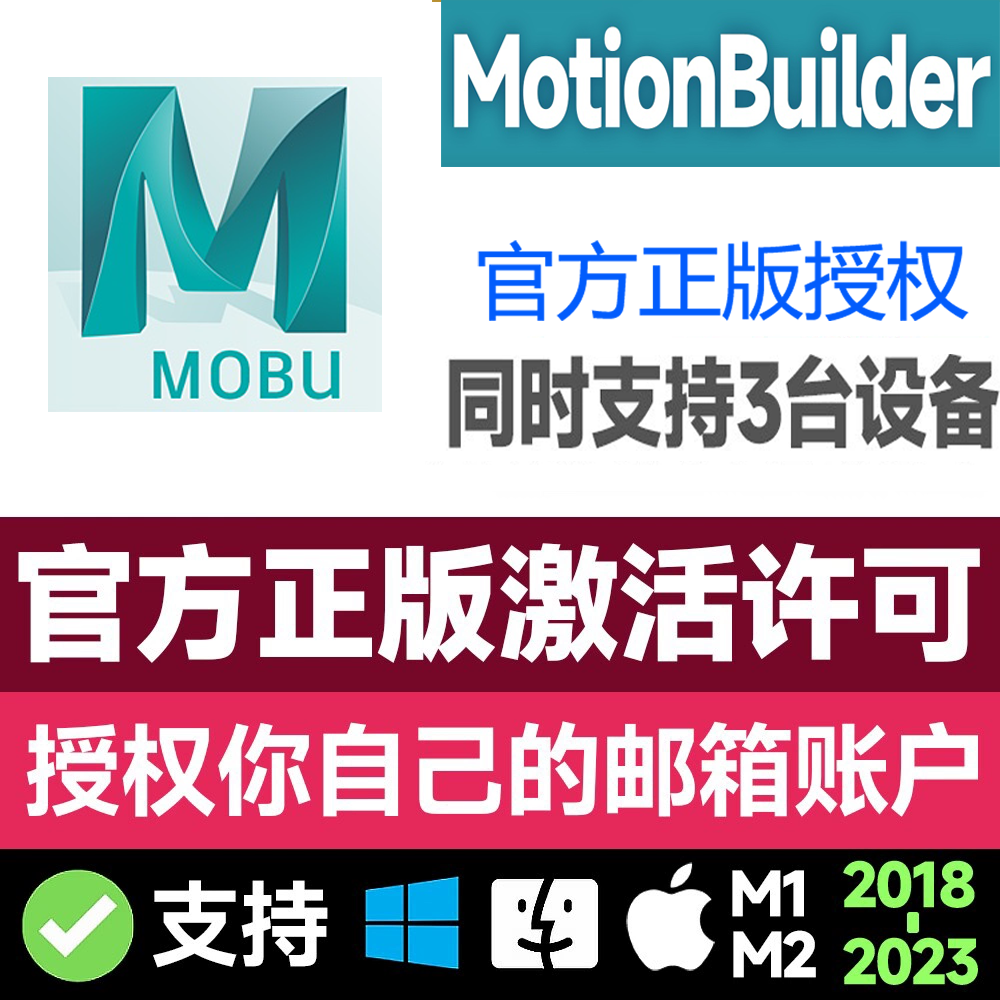 MotionBuilder 正版软件安装激活2018~2025官方授权激活您邮箱