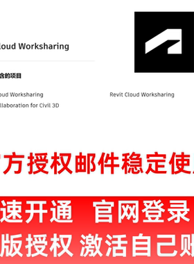 Civil 3D for Collaboration Revit Cloud Worksharing  正版激活