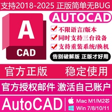 AutoCAD软件正版激活远程安装序列号2025 2024-2018MacM3/2/1芯片