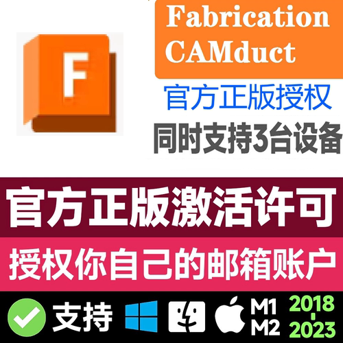 Fabrication CAMduct软件官方授权激活2020～2023风管切割设计