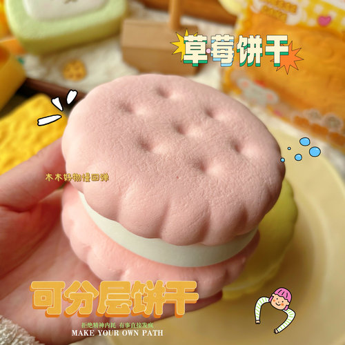草莓饼干捏捏乐慢回弹玩具多层超好玩湿软解压创意礼物squishy