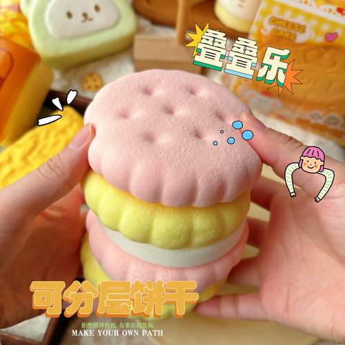 饼干面包捏捏乐慢回弹玩具可分层超好玩湿软解压创意礼物squishy