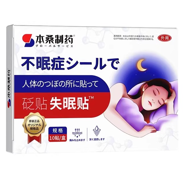 助眠安神失眠快速入睡药贴专用神器秒睡入眠改善睡眠仪严重睡不着