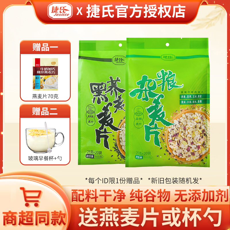 捷氏杂粮麦片黑荞麦麦片500克