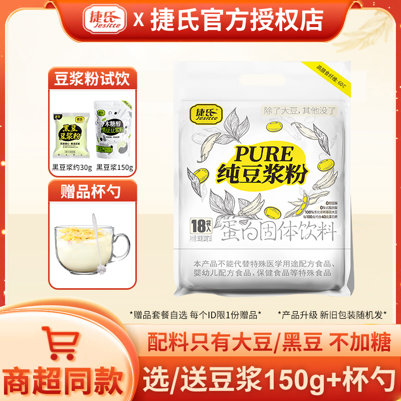 捷氏纯豆浆粉360克18小包纯黄豆黑豆粉无蔗糖添加高蛋白固体饮料