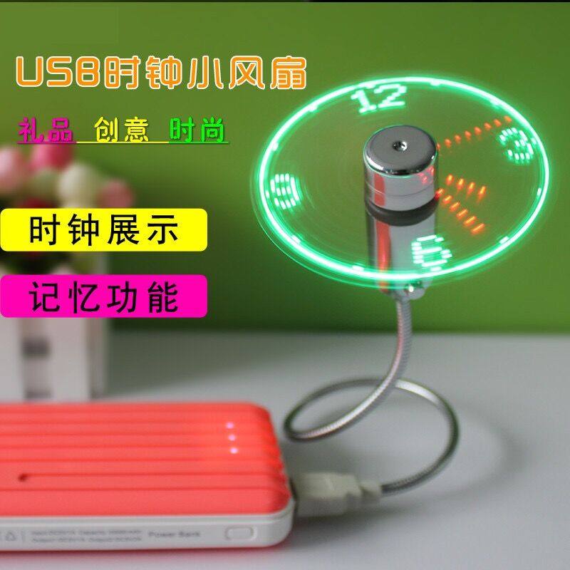 全息时钟风扇USB电脑旋转投影碎影3d带智能时间的小电扇迷你桌面
