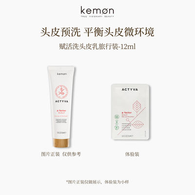 意大利Kemon珂蒙试用装12ml