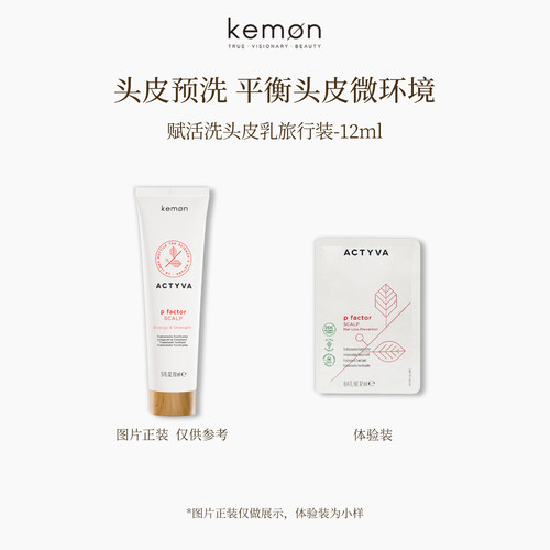 意大利Kemon珂蒙试用装12ml