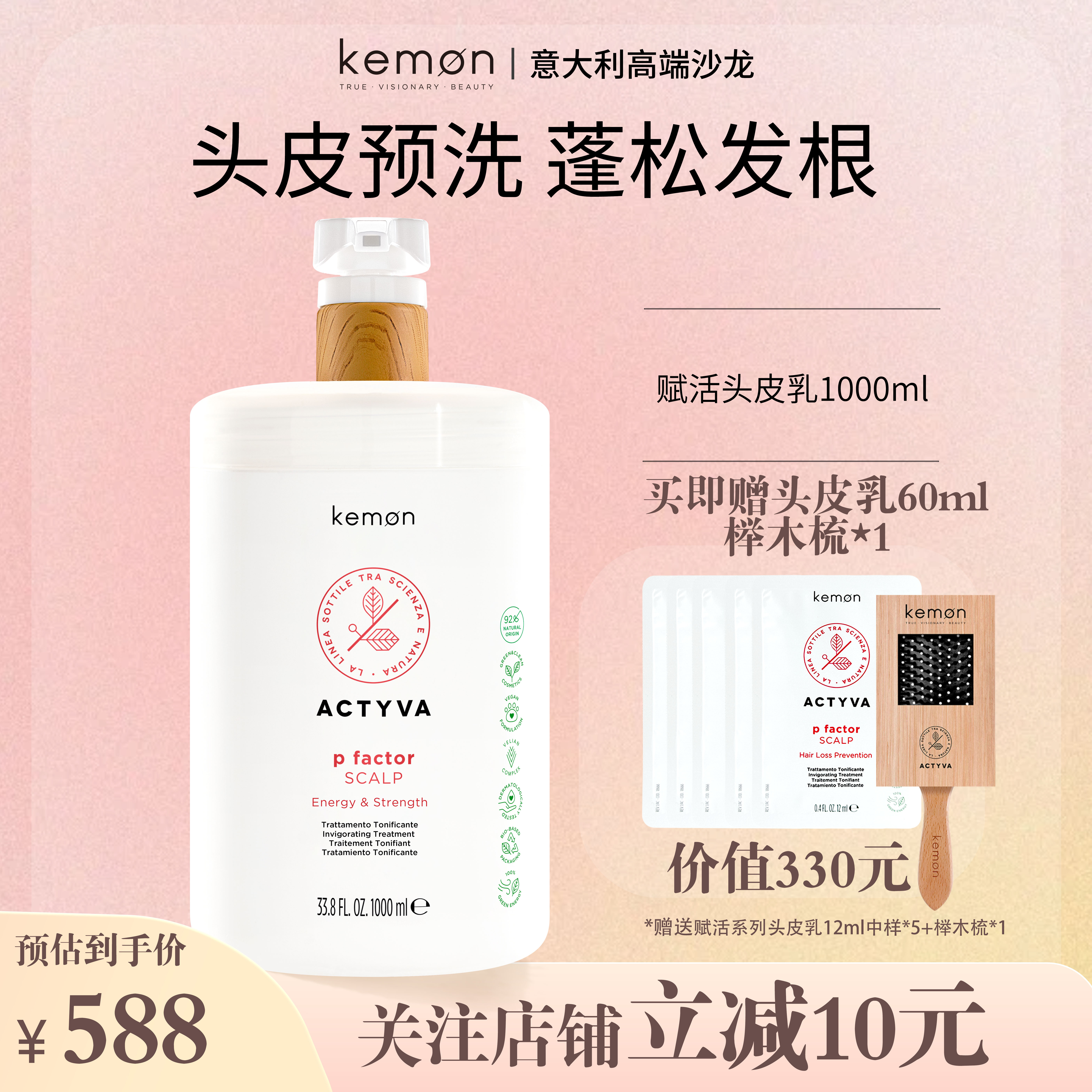 Kemon珂蒙赋活丰盈护发素去油