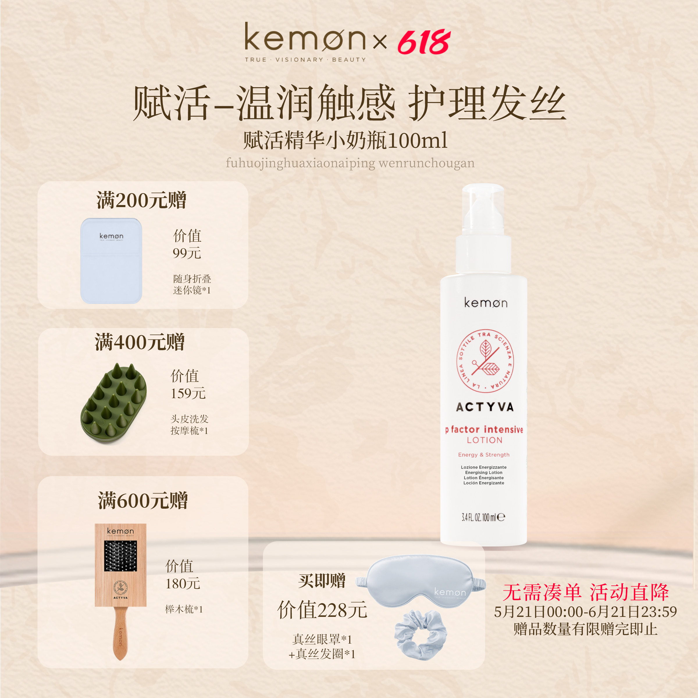 kemon 珂蒙意大利进口植研净萃赋活精华液温和护发护理发丝