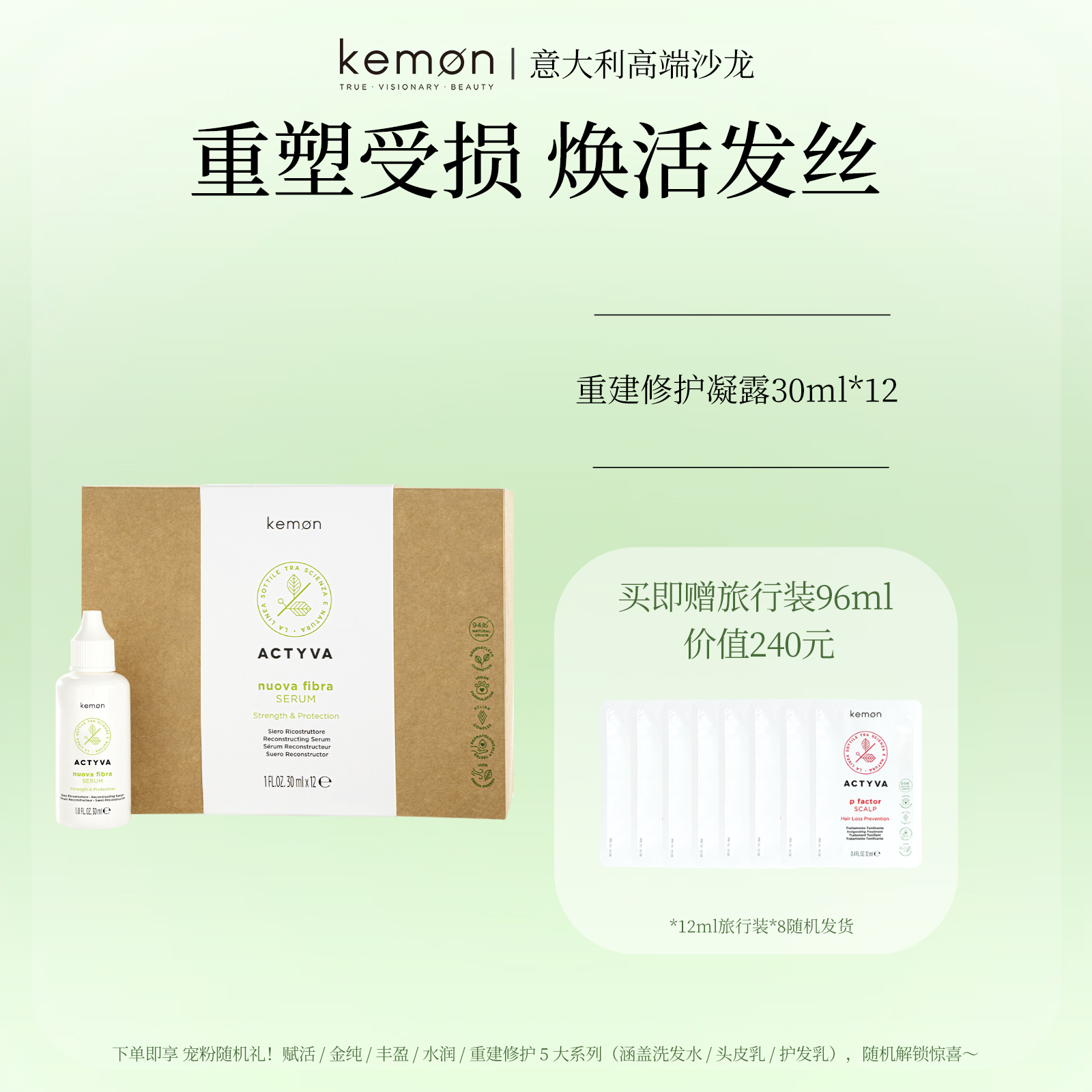 kemon珂蒙修护精华液柔顺发丝