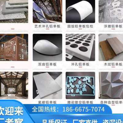 氟碳漆铝单板外墙幕墙门头冲孔镂空雕花吊顶装饰造型铝板加工定i.
