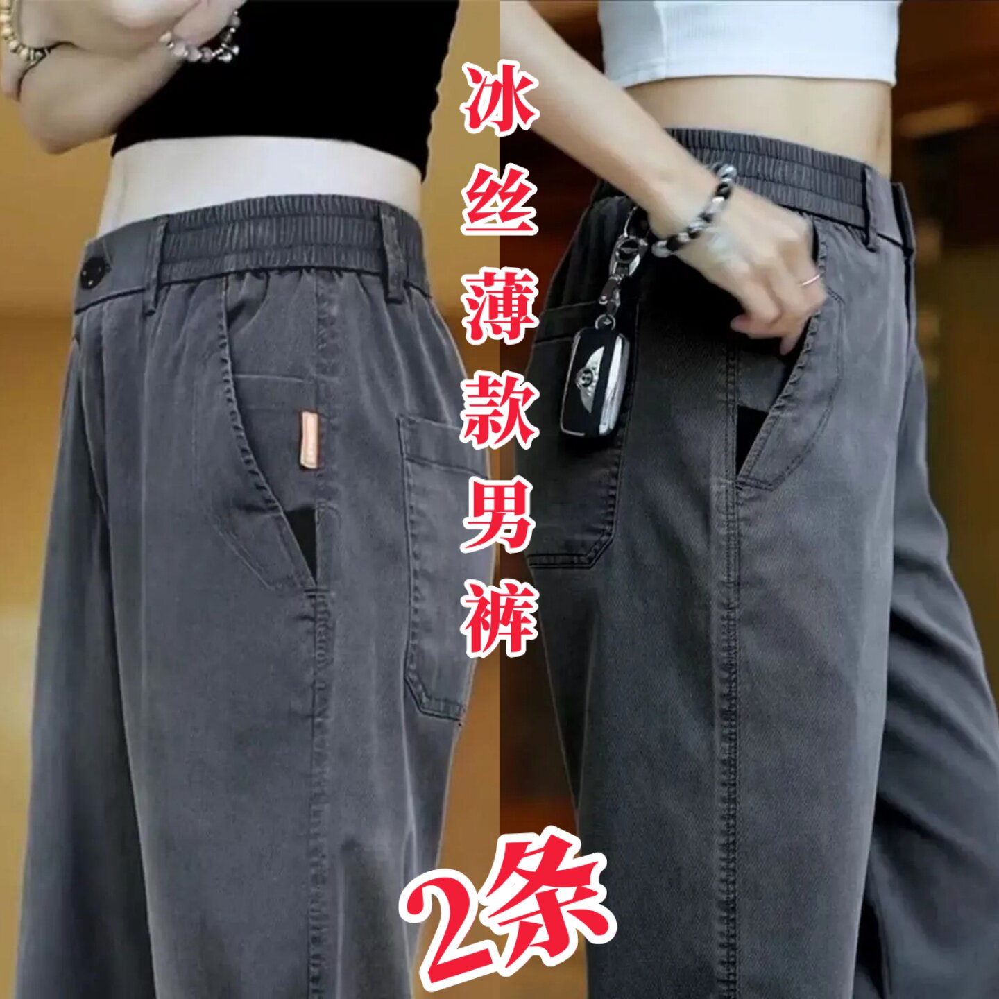 工装裤子男款夏季冰丝薄款宽松直筒百搭松紧腰休闲长裤耐磨工作裤图片