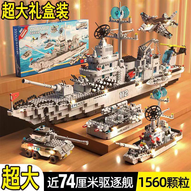 2023新款军事航母驱逐舰坦克战机拼装积木儿童男孩礼物玩具