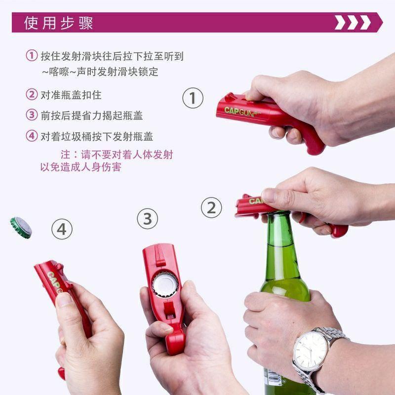 啤酒启瓶器起子发射网红个性创意开瓶器汽水趣味瓶盖多功能