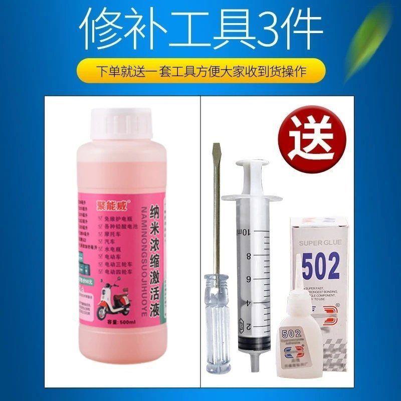 修复液铅酸电动电瓶车电池水原液蓄电池补充液原厂汽车通用电解液