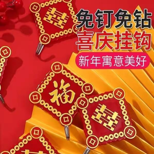 首力福字红色喜庆挂钩粘胶免打孔粘钩无痕墙壁承重门挂钩子