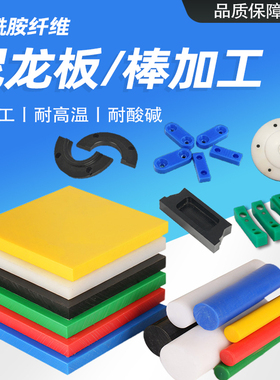 白色耐磨PA66尼龙板黑色pom板方块打孔peek米黄色ABS板加工定制