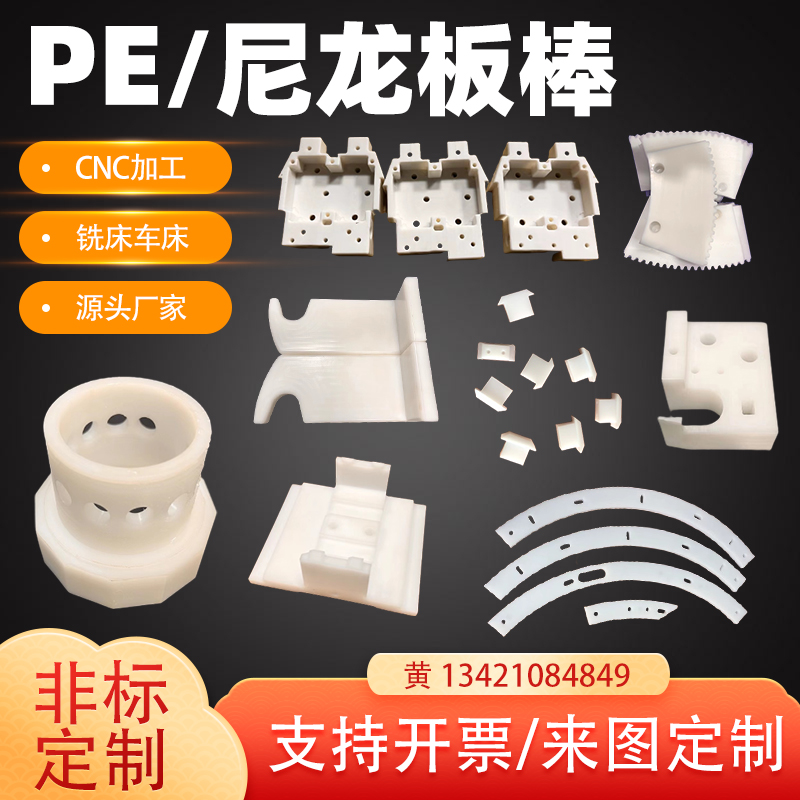 耐磨PA66白色尼龙板黑色POM棒ABS板电木板赛钢板聚氨酯板长条加工