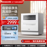 Panasonic Tabletop Dishwashware Домохозяйство Маленькая автоматическая материнская и младенческая стерилизация стерилизации сушка. Дезинфекция 5 наборов трех поколений K1Y
