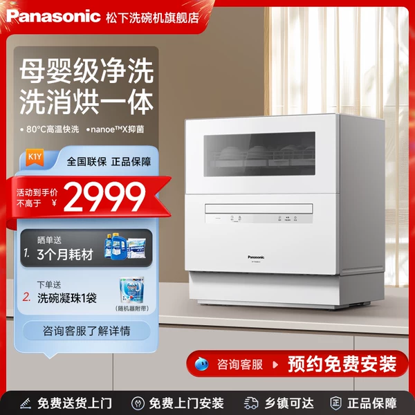 Товары от 松下洗碗机旗舰店