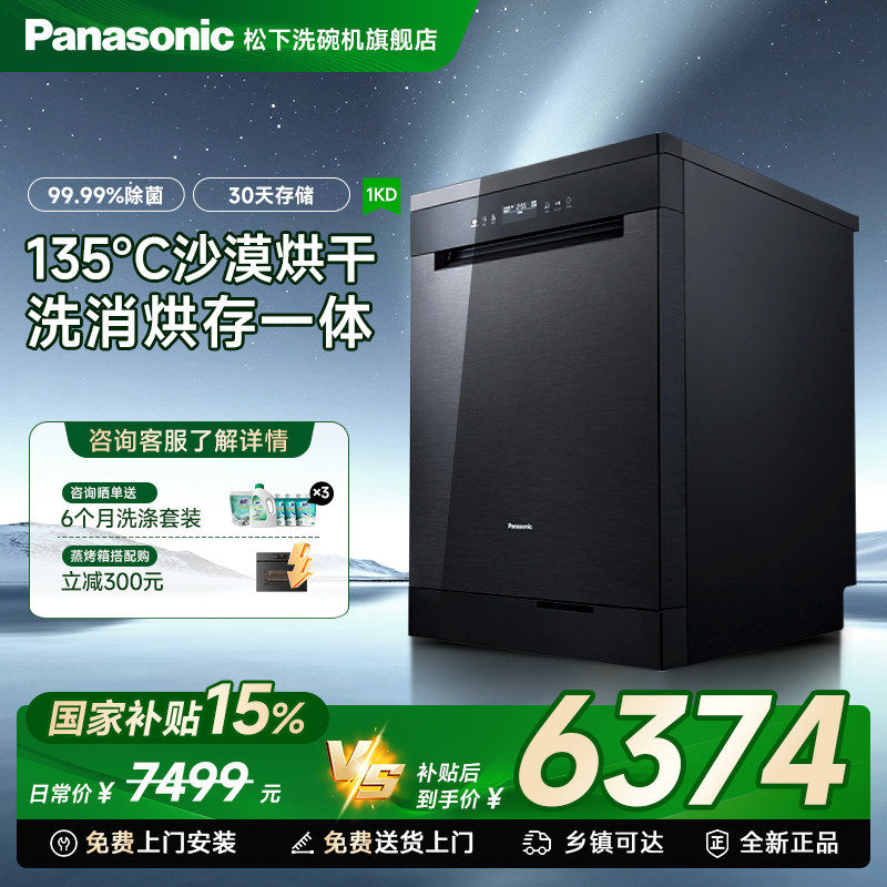 松下智能洗碗机独立嵌入式15套全自动家用烘消毒柜大容量1KD