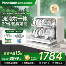 松下洗碗机二代全自动家用小型台式免安装5套高温杀菌烘干消毒H1D