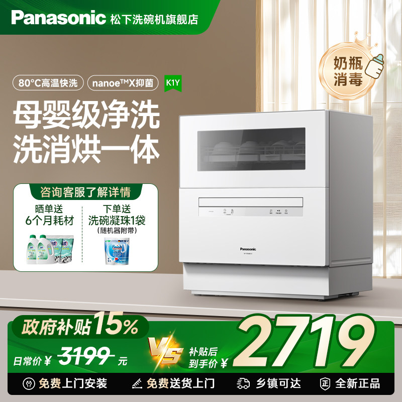 Panasonic松下台式洗碗机5套全自动家用小型台式免安装除菌烘干