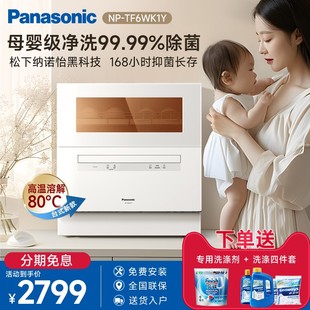免安装 Panasonic松下洗碗机三代K1Y全自动家用小型台式 除菌烘干
