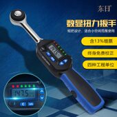 东日数显扭力扳手高精度进口棘轮扳手扭矩力矩扳手预置可调式