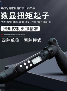 东日数显扭力起子T型扭矩起子工具扭力螺丝刀预制可调式螺丝批