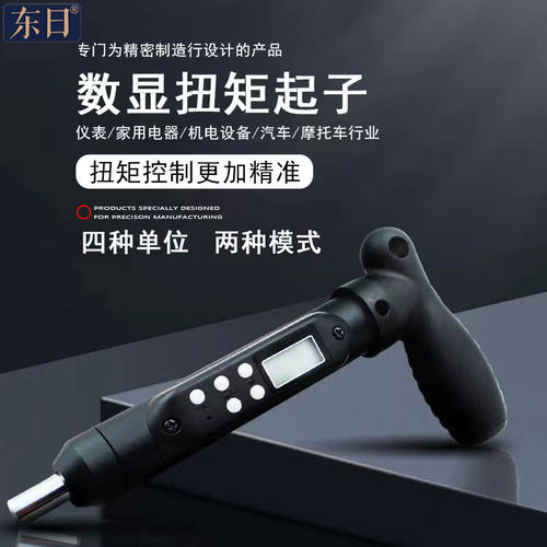 东日扭力起子扭力螺丝刀