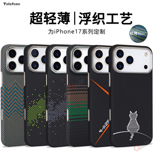 iphone17Promax凯夫拉磁吸手机壳