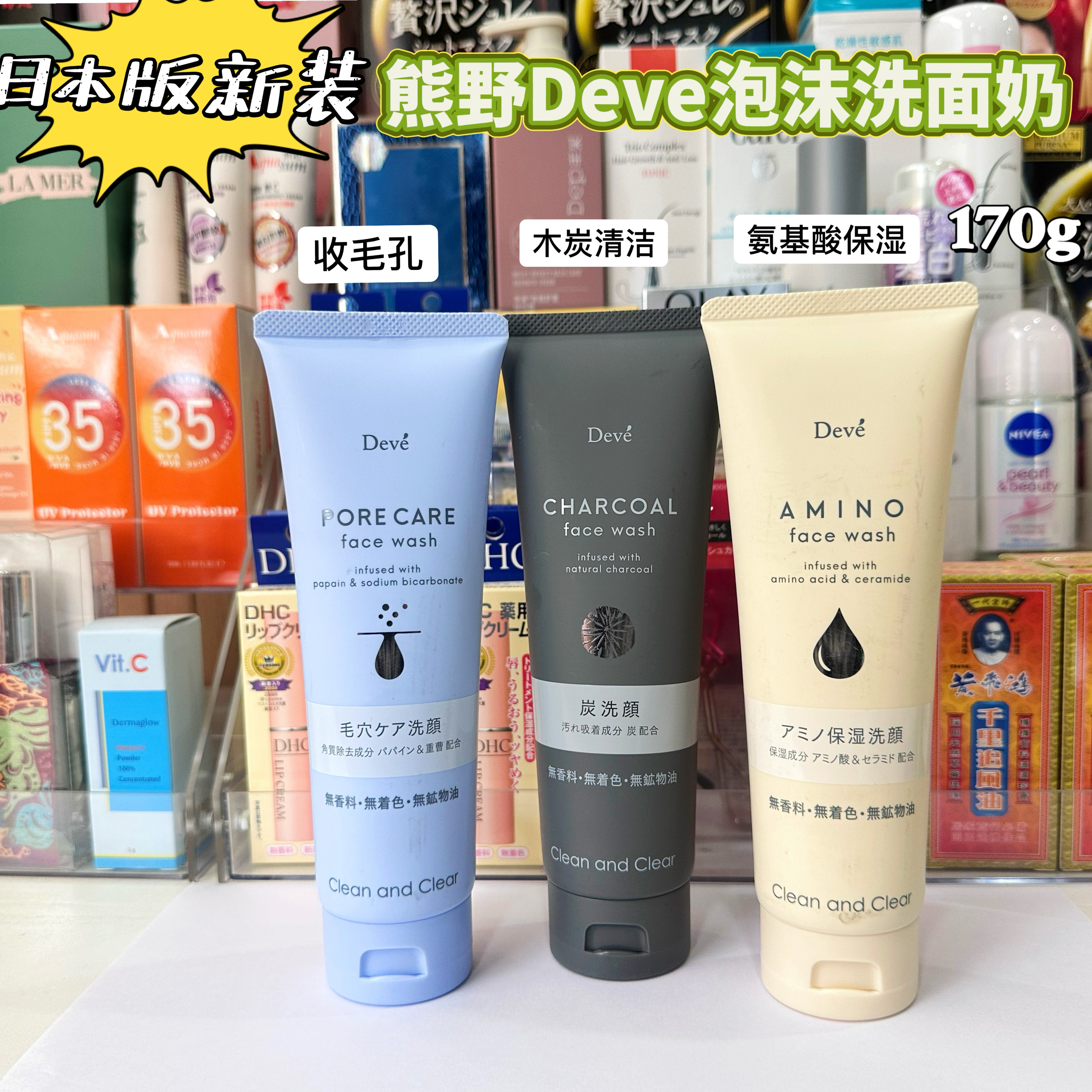 日本熊野Deve木炭泡沫洗面奶