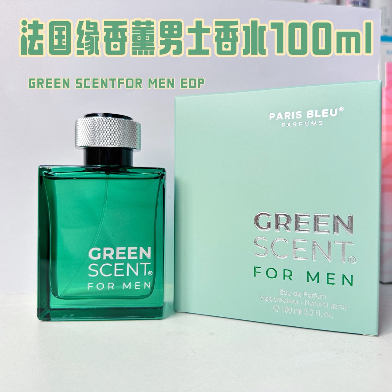 法国GreenScentForMEN香水