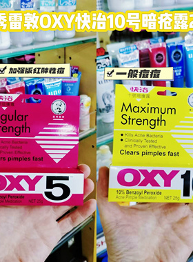 香港购OXY10号快治5号祛痘印暗疮膏抗痘露肌肤消除细菌现货25g