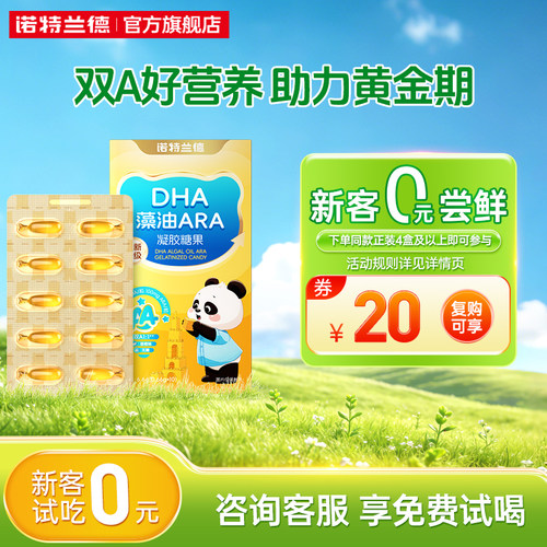 诺特兰德DHA藻油ARA官方旗舰店