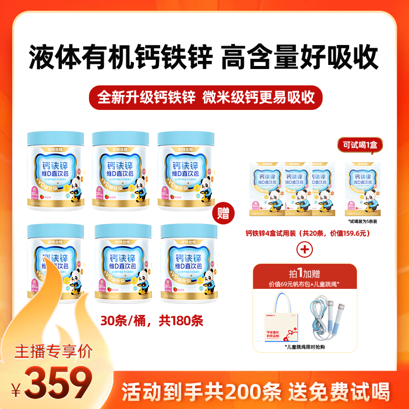 诺特兰德液体钙铁锌VD3营养三宝运动青少年正品