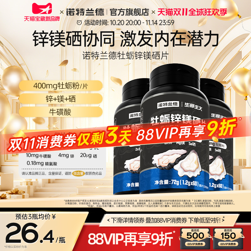 诺特兰德牡蛎片锌镁片