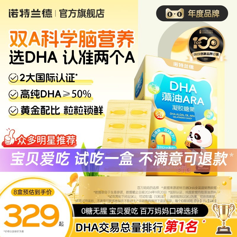 DHA藻油ARA诺特兰德送试吃装1盒