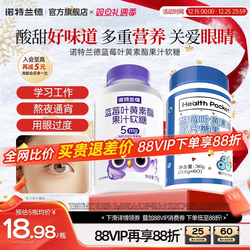 诺特兰德蓝莓叶黄素酯软糖儿童成人老年正品官方旗舰店非近视护眼