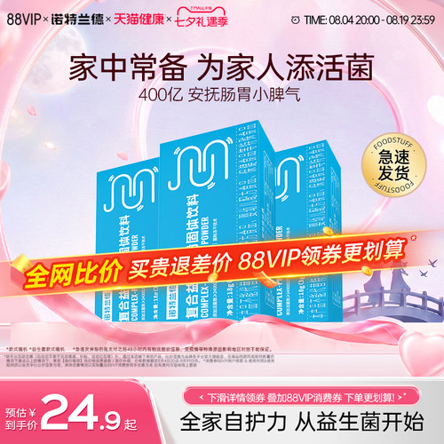 诺特兰德复合益生菌粉