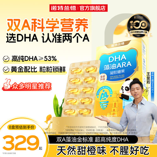 DHA+ARA助力营养黄金期